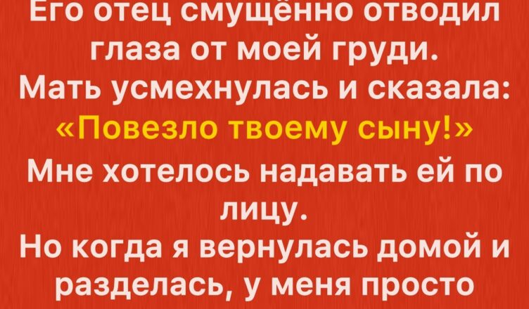 Я впервые встретилась с родителями своего жениха.