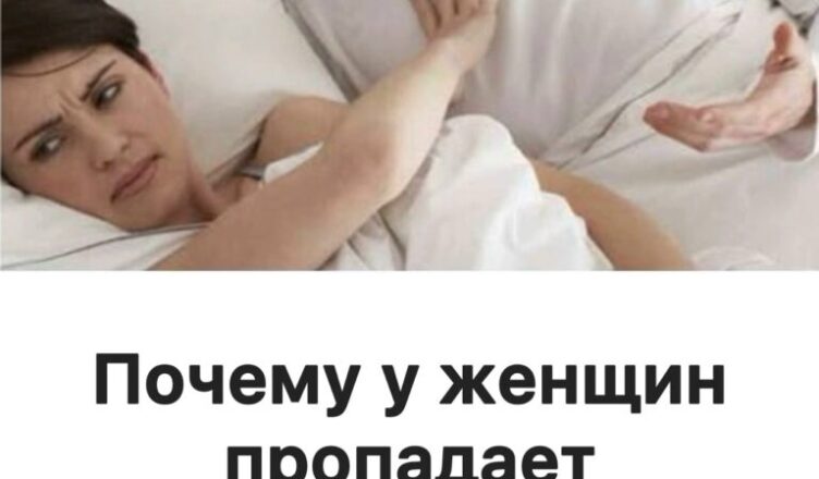 Почему у женщин угасает желание: 4 причины