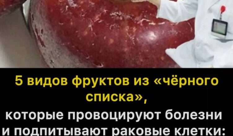 5 фруктов, которые ни в коем случае не стоит покупать — они способны вызывать заболевания и даже «подпитывать» раковые клетки