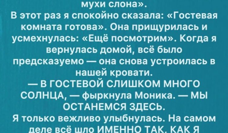 Моя упрямая свекровь годами считала нашу спальню своей территорией — но на этот раз я подготовила ловушку, и она с мужем угодили прямо в неё.