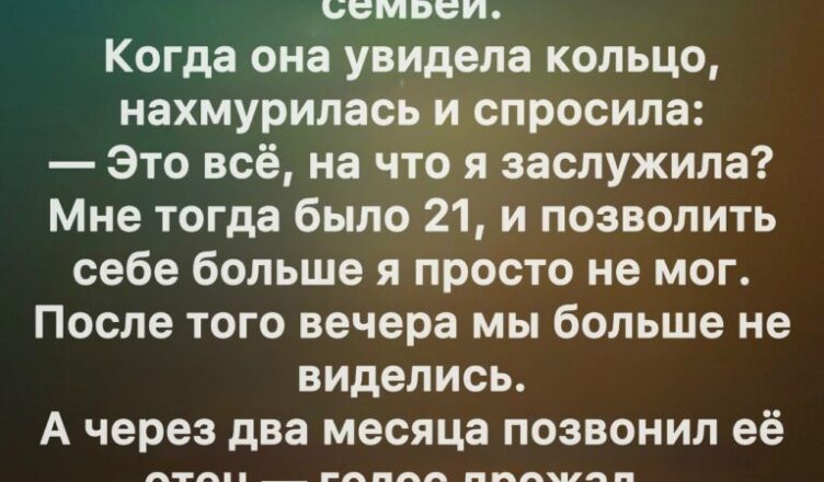 Она отвергла моё предложение при всех — а спустя два месяца её отец позвонил мне, едва сдерживая слёзы.