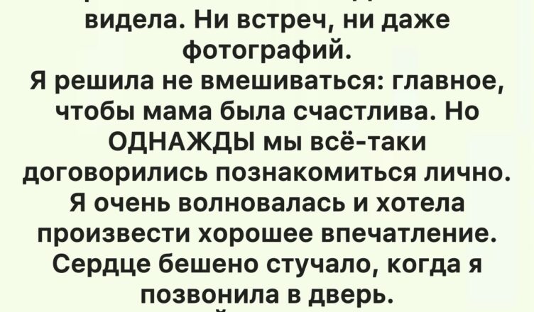 У мамы появился мужчина… и им оказался мой бывший!