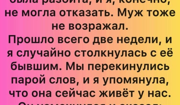 Она переехала ко мне — и тогда всё открылось