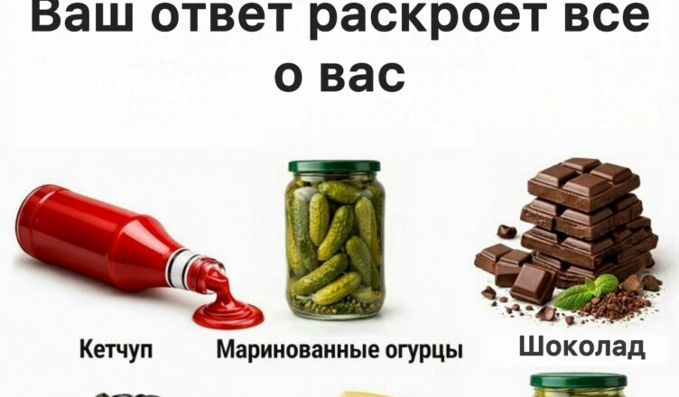 Выберите один продукт, от которого вы готовы отказаться. Ваш выбор поможет раскрыть вашу настоящую натуру.