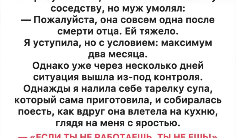 Моя свекровь ворвалась в мой дом и закричала: «Не работаешь — не ешь!»