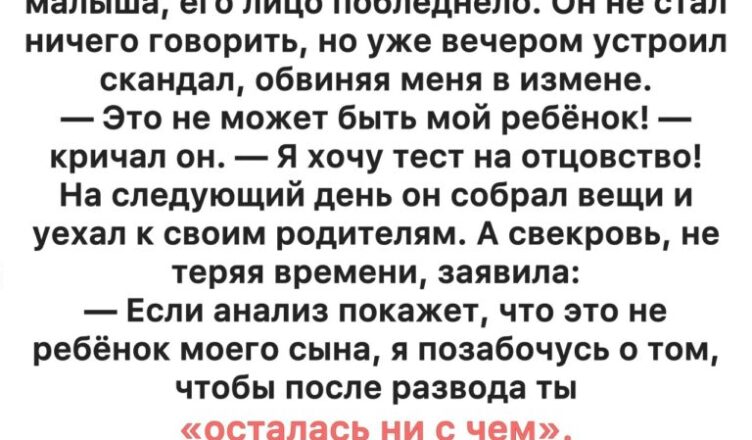 После рождения ребёнка муж настоял на ДНК-тесте — и был шокирован результатами…
