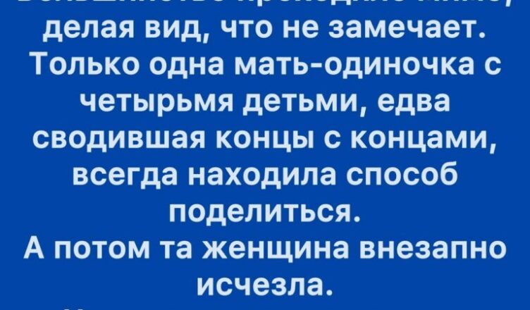 Женщина, которую все обходили стороной, оказалась вовсе не той, кем её считали.