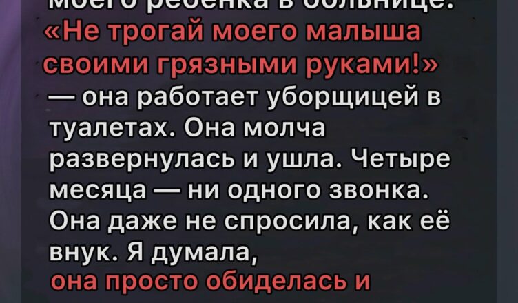 Я дала матери понять, что ей лучше держаться подальше от моего ребёнка — однако через четыре месяца её прощальный подарок полностью меня подкосил.