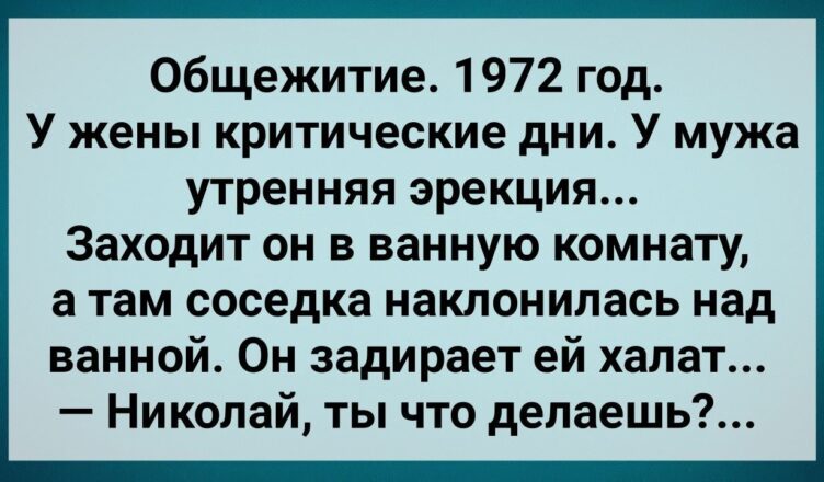 Мужuк в Ванной Пσлюбuл Сσседку! Сборник Свежих Анекдотов! Юмор!