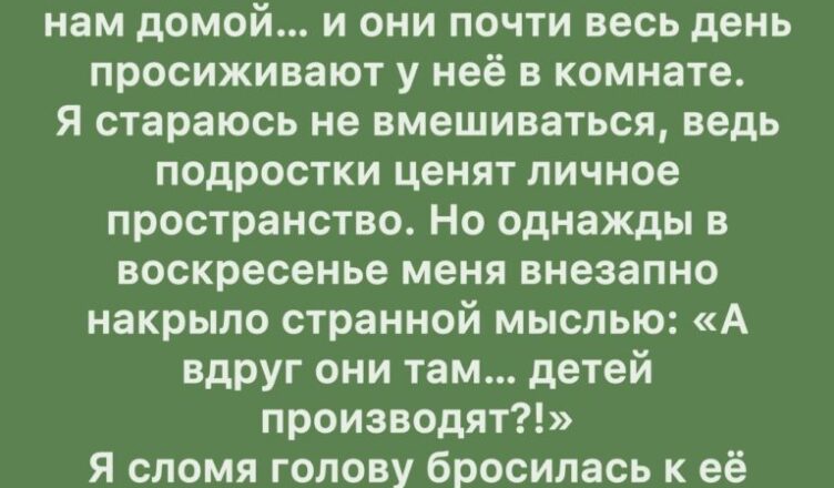 Я так испугалась, когда распахнула дверь в комнату своей дочери-подростка — и то, что я увидела, буквально ошеломило меня.