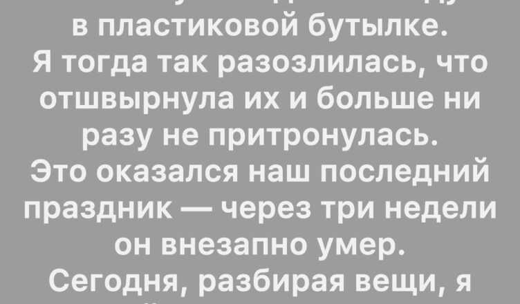 Запах, который так и не исчез