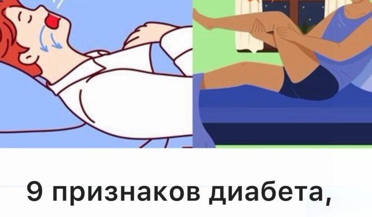 9 признаков диабета, которые проявляются ночью: Это важно знать!