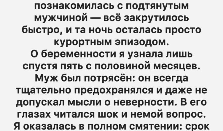 История: «Секрет, раскрытый за две недели»