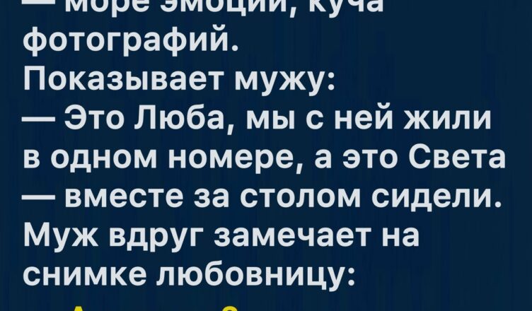 Мужчина купил путёвки на один и тот же курорт сразу и жене, и любовнице. К такому повороту он точно не был готов!