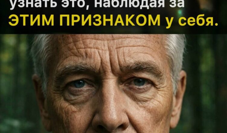 7 признаков, по которым можно понять, сколько лет вы проживёте после 70 — доказано!