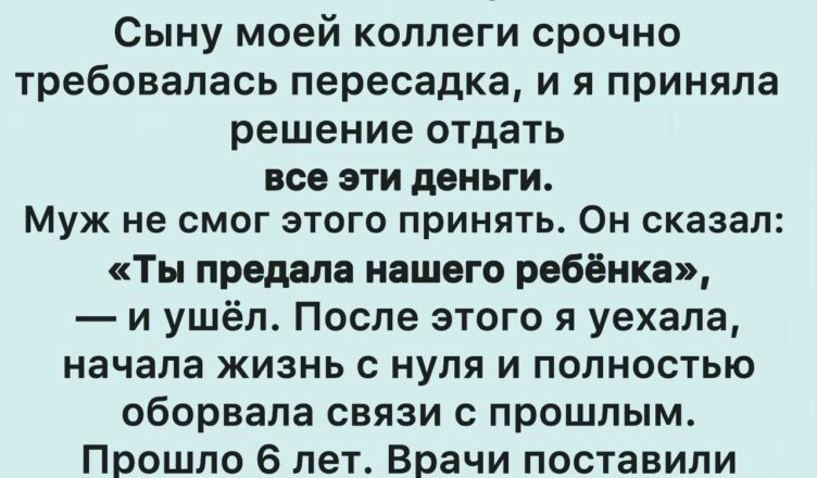 Мой сын умер, когда ему было всего 16. На его счёте, который мы копили на колледж, лежало 8 миллионов рублей.