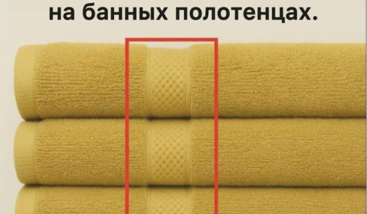 Недавно в соцсетях разгорелся неожиданный спор: зачем на банных полотенцах сделана та самая загадочная полоса?