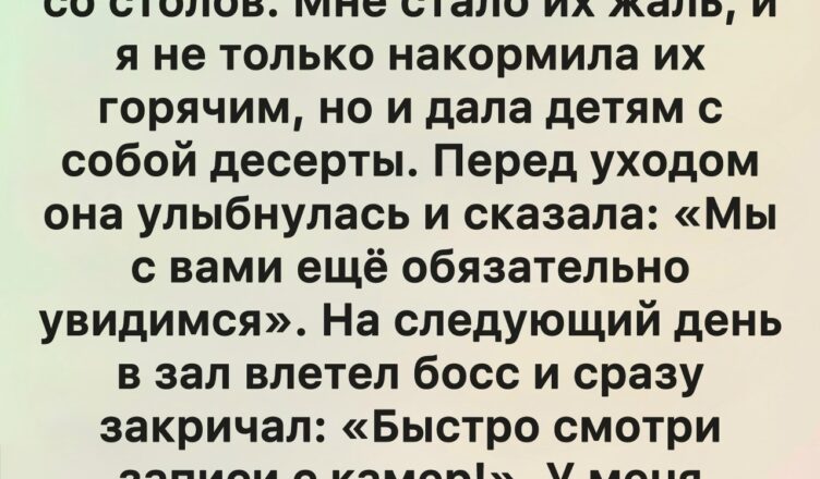 Я даже не могла представить, к чему приведёт моя жалость к обычной просительнице.