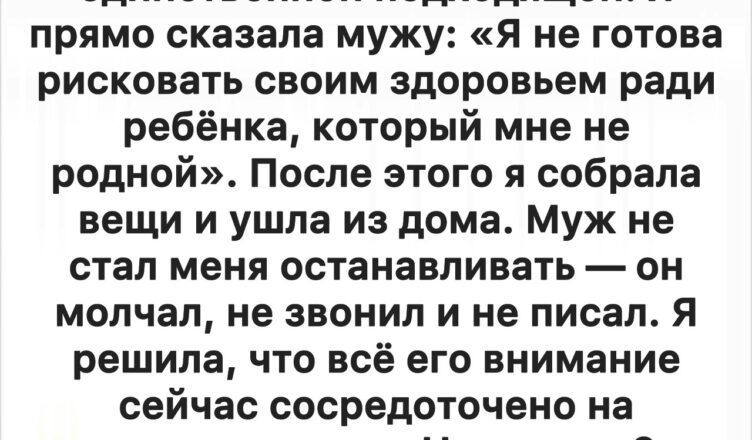 Я оказалась единственной, кто подходил как донор для пасынка, но категорически отказалась рисковать своим здоровьем ради «не родного» ребёнка.