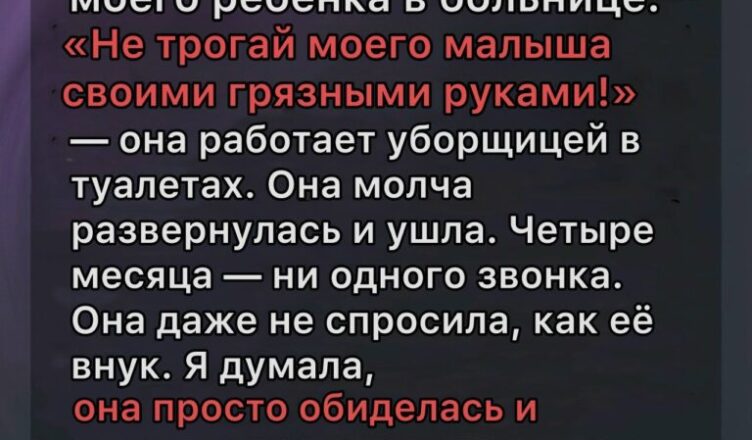 Я дала матери понять, что ей лучше держаться подальше от моего ребёнка — однако через четыре месяца её прощальный подарок полностью меня подкосил.