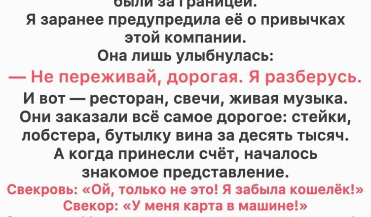 Мои свёкры попытались сбежать от счёта на ,500 — но ход моей мамы стал для них настоящим уроком