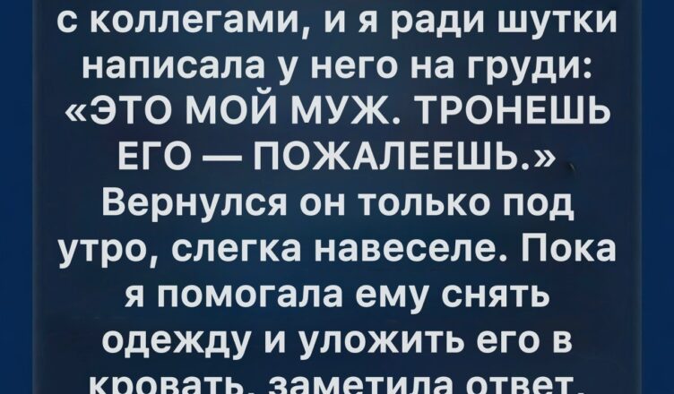 Надпись, после которой у меня внутри все похолодело.