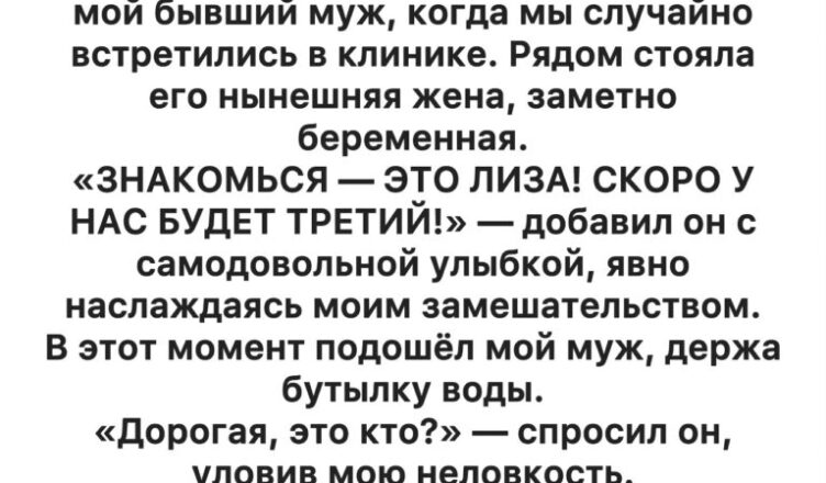 Я сидела в очереди в женской клинике и вдруг услышала голос, которого думала, что давно похоронила в прошлом.