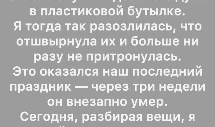 Запах, который так и не исчез