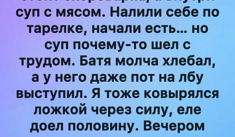 Никогда не ешьте суп, если понятия не имеете, что именно туда добавили!