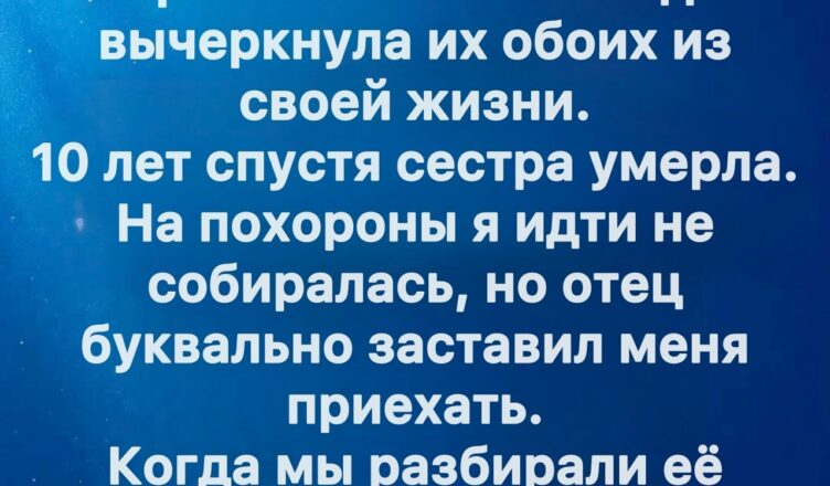 Тайна в коробке сестры