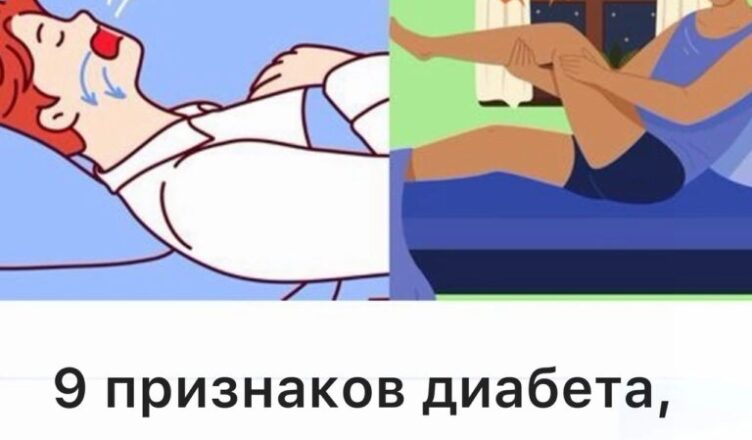 9 признаков диабета, которые проявляются ночью: Это важно знать!