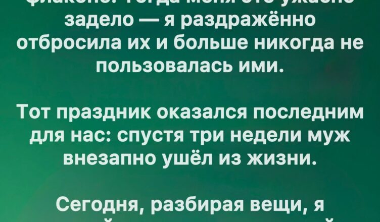 Я была настолько обижена на подарок мужа к нашей годовщине, что даже не стала его открывать, решив, что это какая-то дешёвая безделушка.