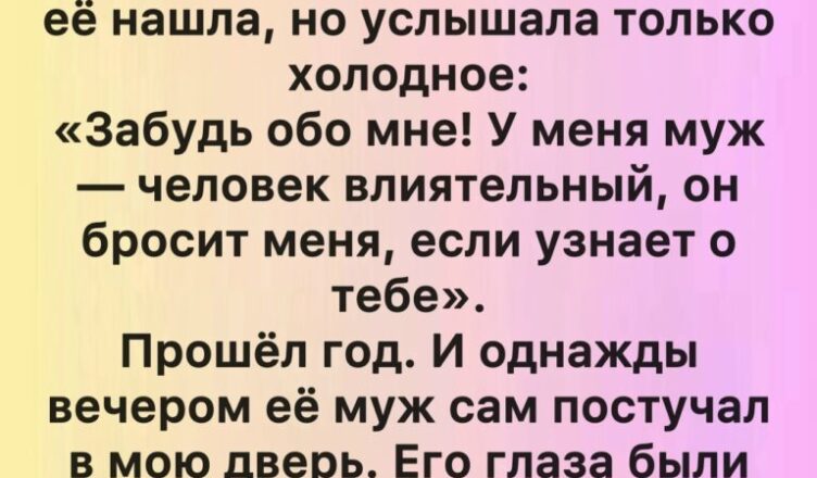Я был скрытой частью её жизни.
