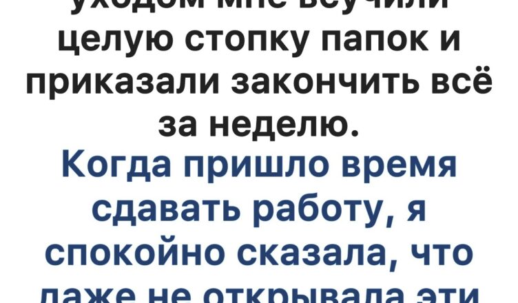 Документы, с которыми дочь начальника так и не справилась