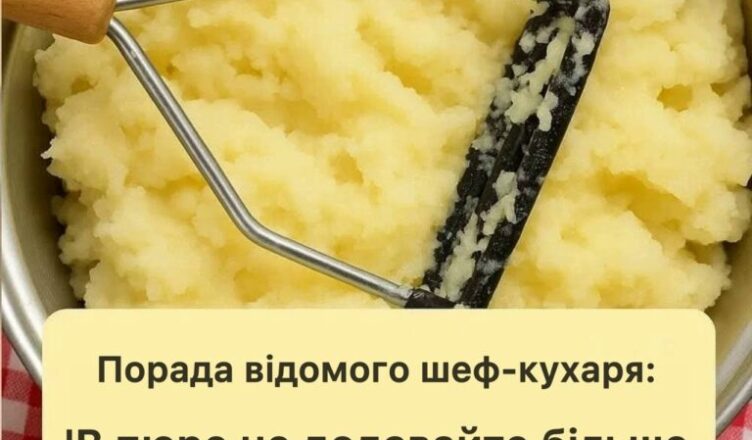 Відома порада шеф-кухаря: «Не додавайте молоко чи воду в картопляне пюре.
