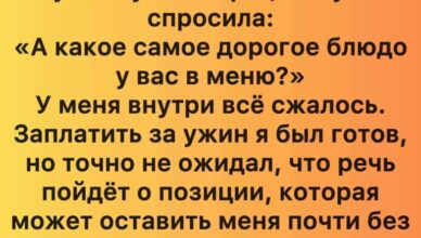 Она задала официанту шокирующий вопрос на нашем первом свидании — и её объяснение всё перевернуло